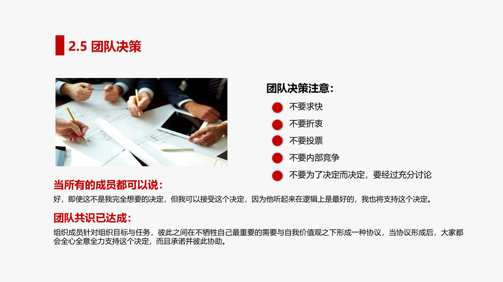 打造高绩效团队培训PPT模板