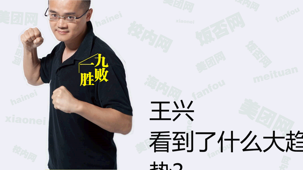 《九败一胜》读书笔记PPT