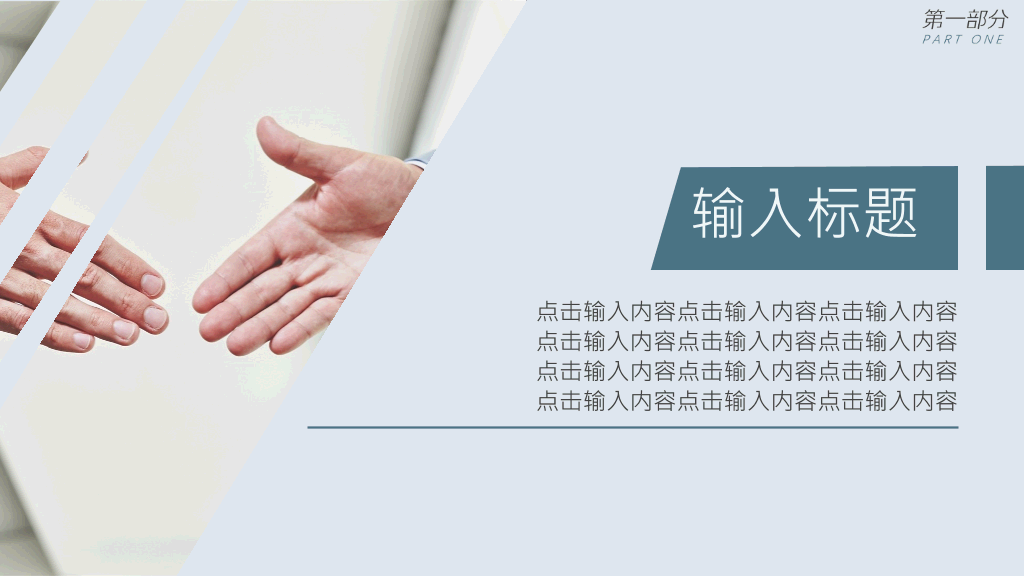 素雅三角商务通用PPT模板
