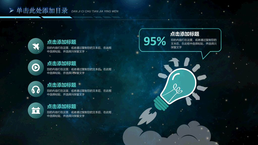 星空背景科技行业PPT模板