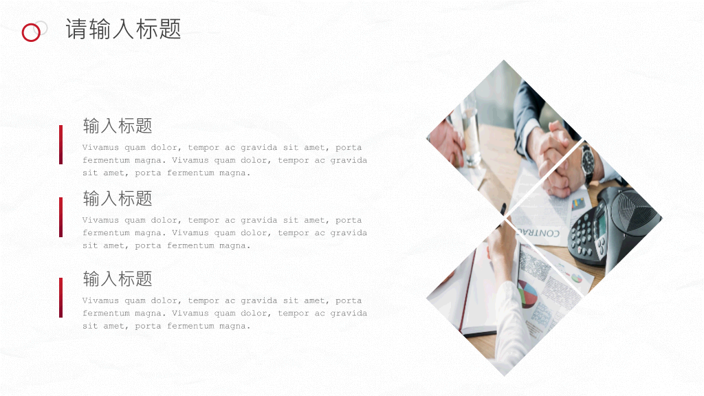 红色圆圈工作总结PPT模板