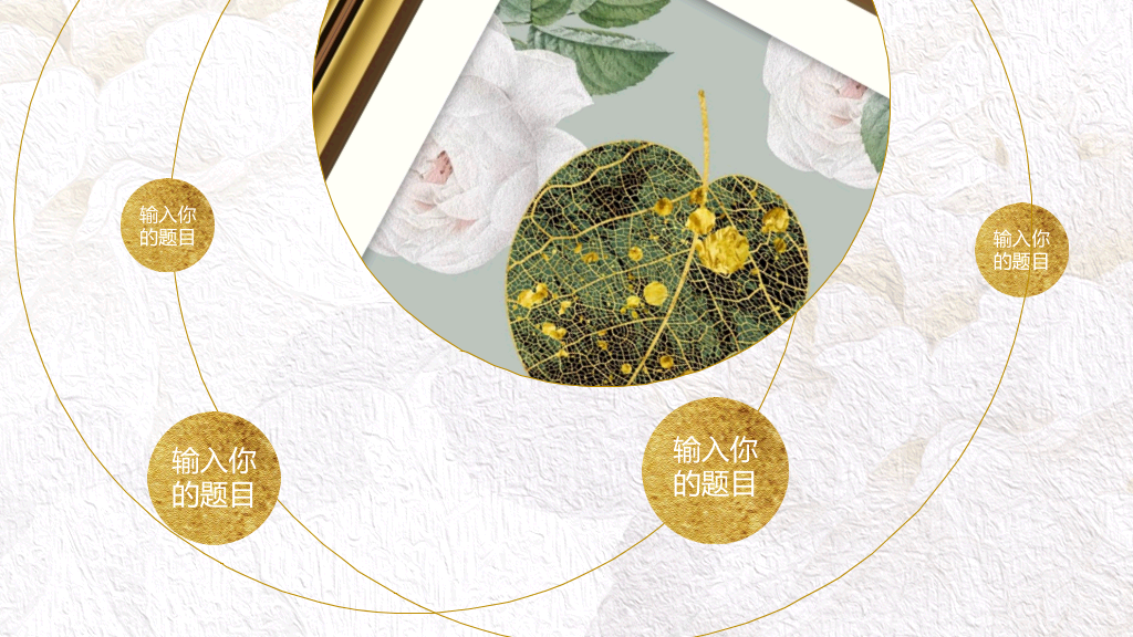 创意文艺精美叶子PPT模板