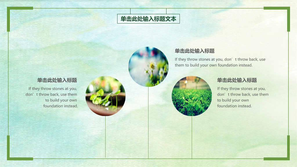 清新绿色简约通用PPT模板