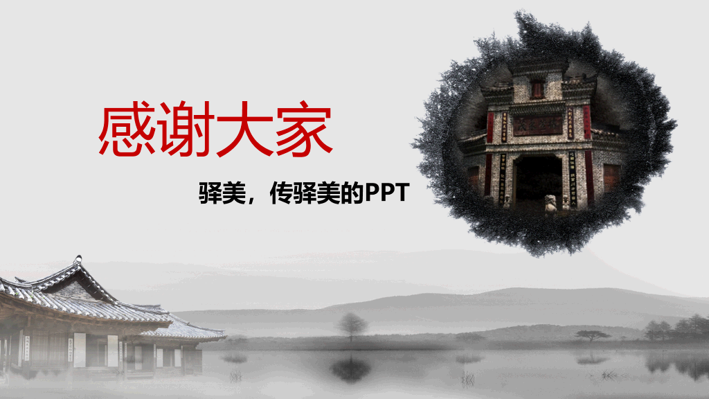 动态横向滚动中国风PPT模板