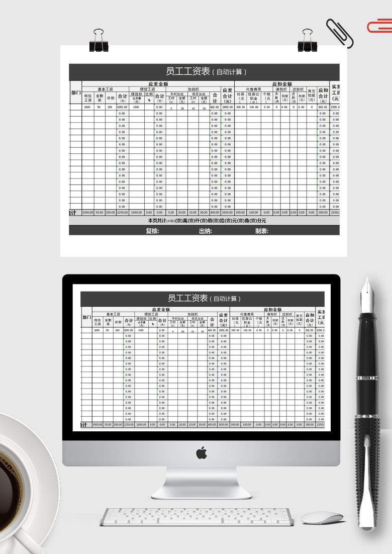 员工工资表Excel模板