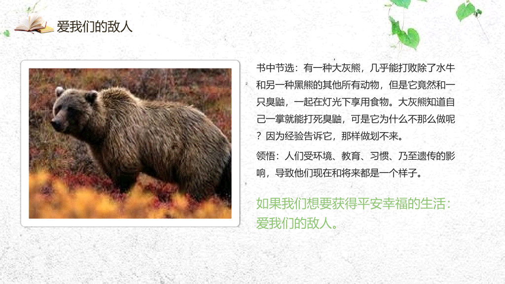 《人性的弱点》读书分享PPT