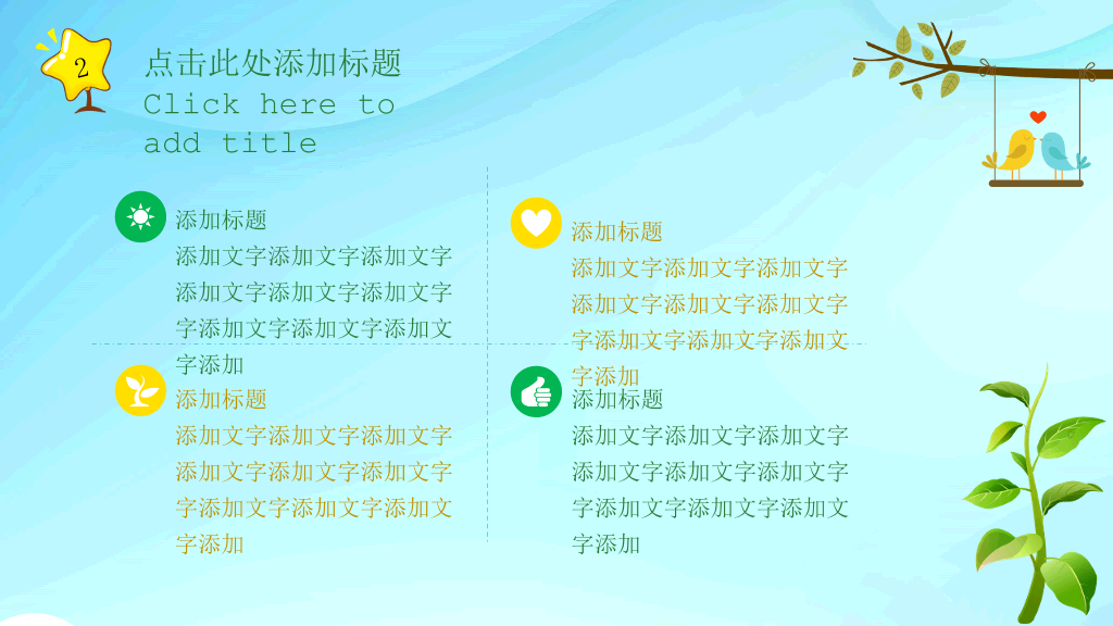 卡通儿童教学课件PPT模板