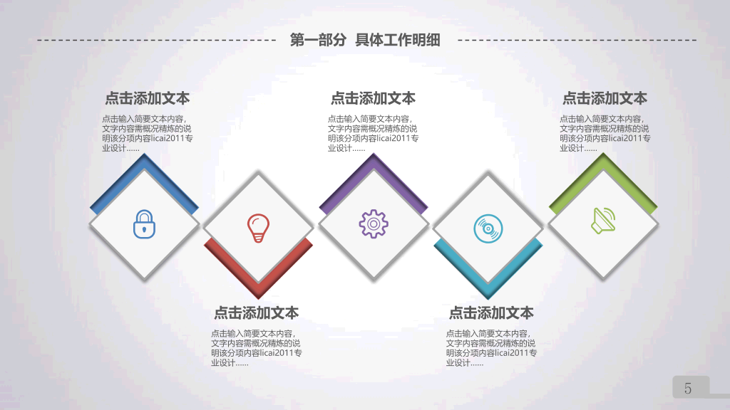 手指滑动报告述职PPT模板