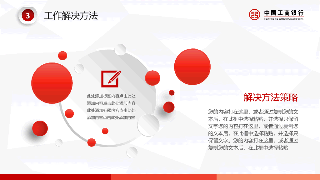 工商银行专用工作总结PPT模板