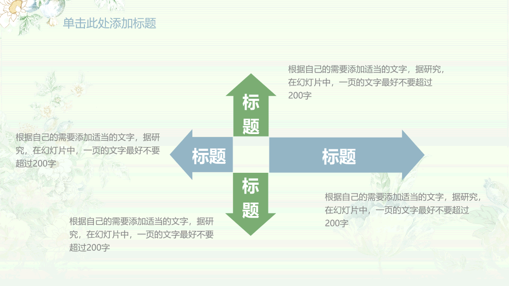 清新淡雅唯美花卉PPT模板