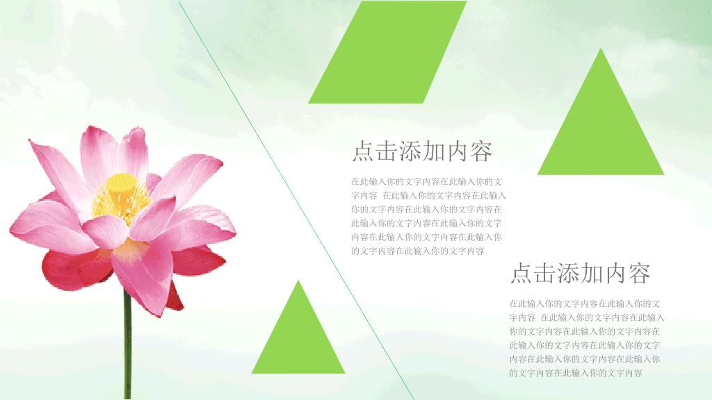 荷花主题中国风PPT模板