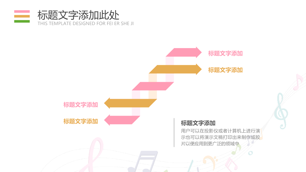 音符音乐教学课件PPT模板