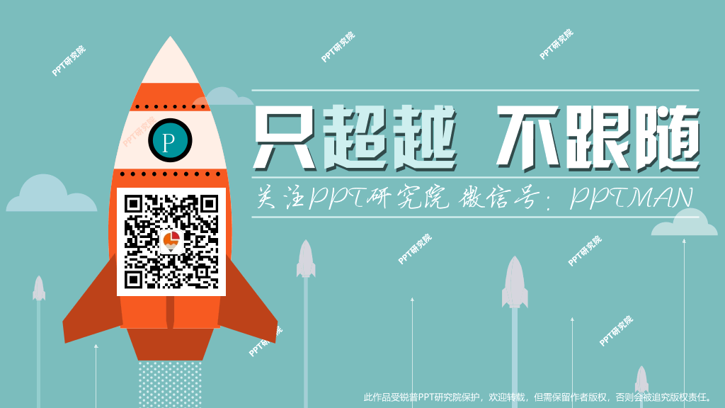 小清新公司简介PPT模板