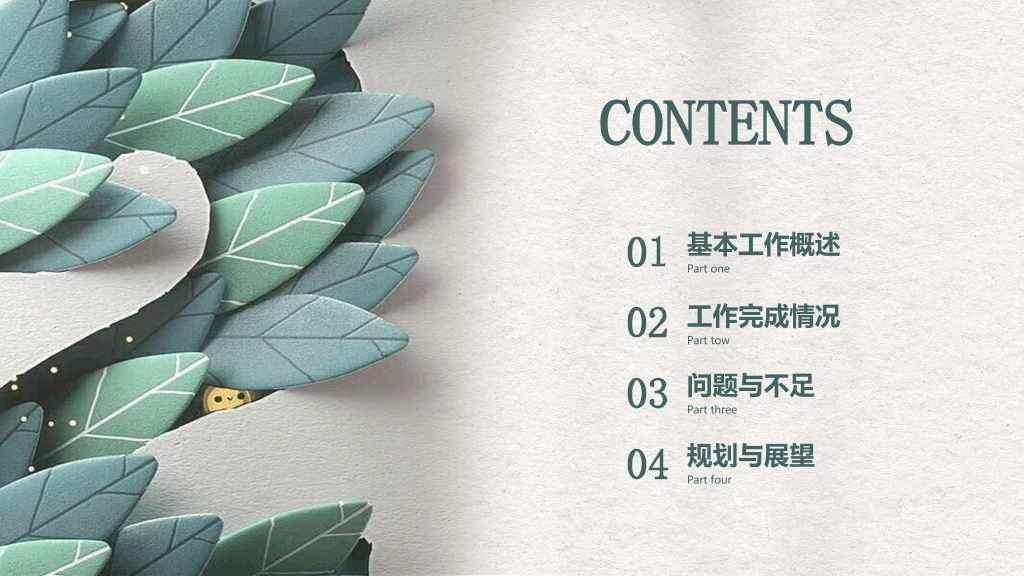 创意清新剪纸工作总结PPT模板