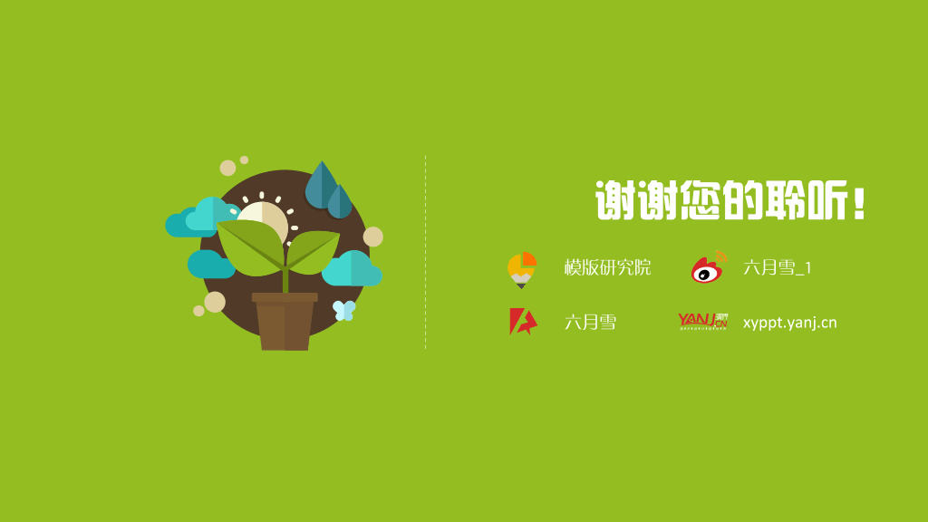 清新矢量绿色环保PPT模板