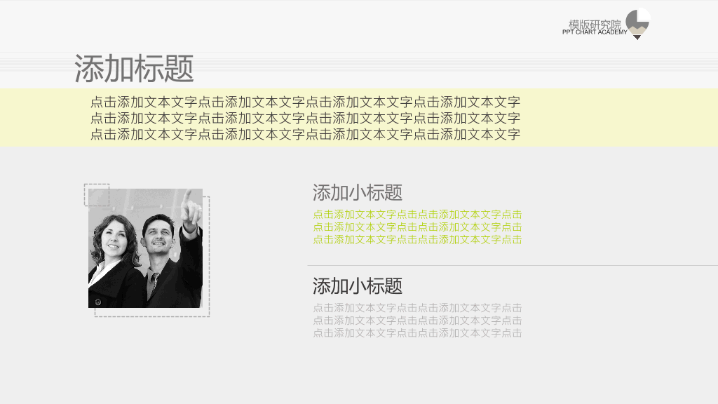 精品商务人物背景PPT模板