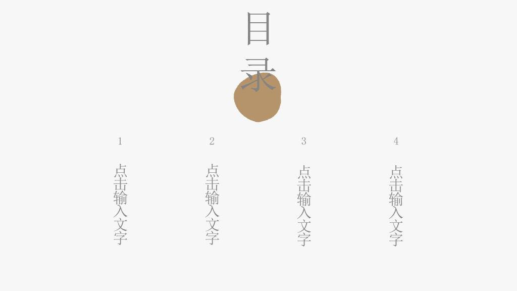 创意极简设计通用PPT模板