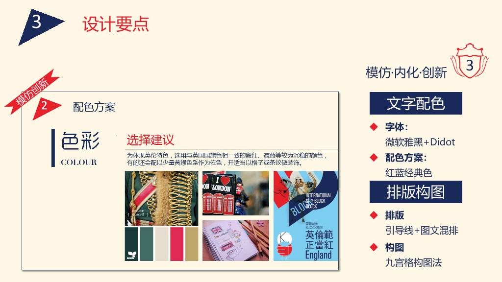 精美英伦风PPT教程模板