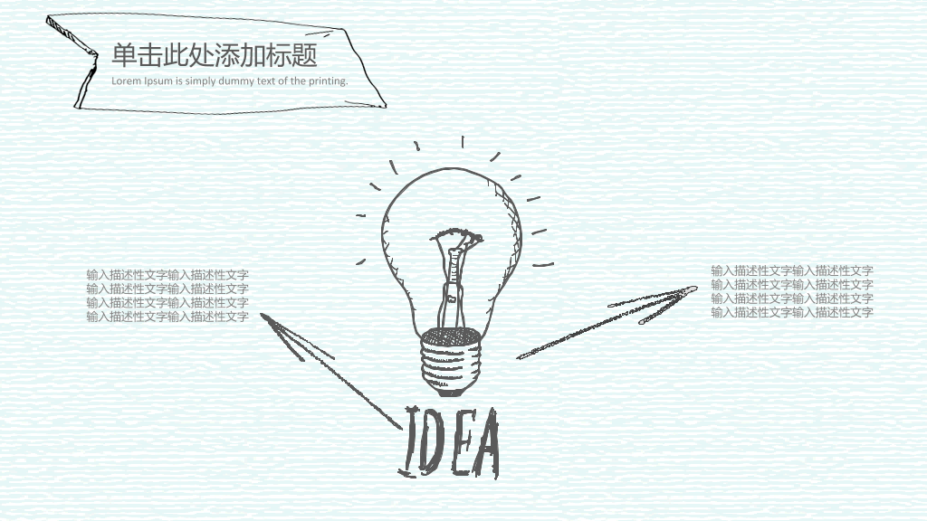 创意铅笔线条手绘PPT模板