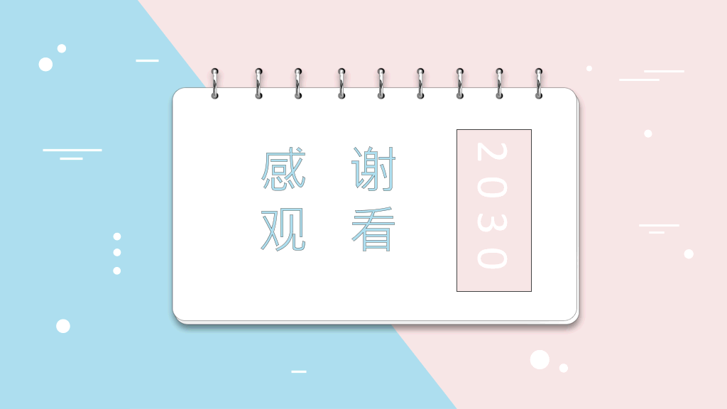 翻页卡片小清新蓝粉PPT模板