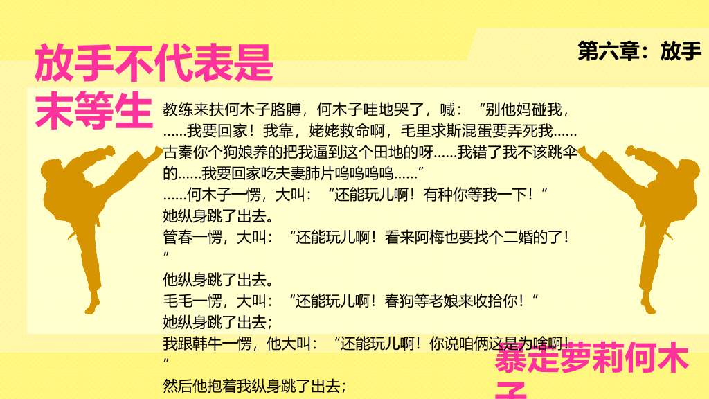 《从你的全世界路过》读书笔记PPT