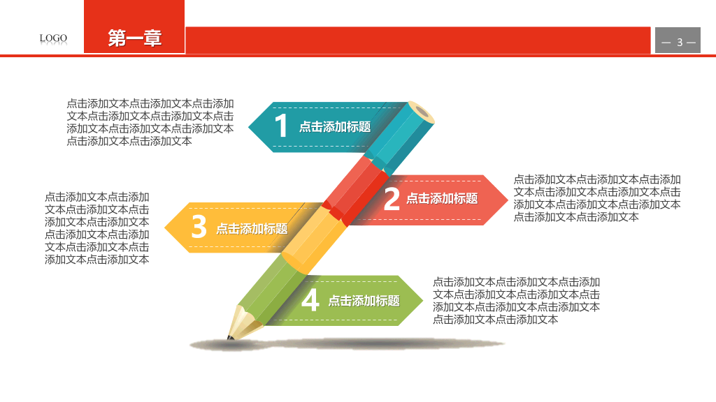 年轻时尚彩色通用PPT模板