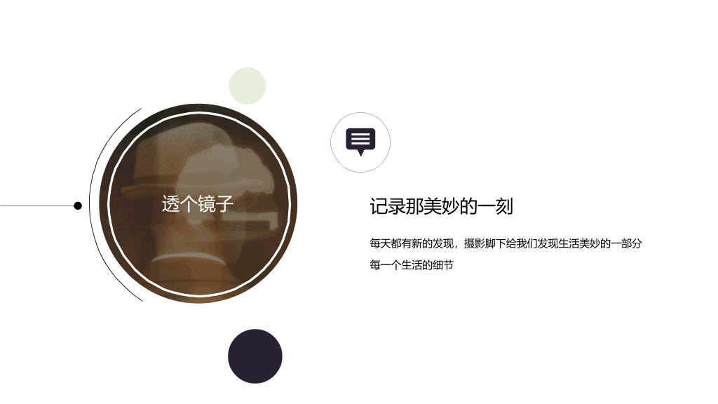 精美动态图文排版PPT模板