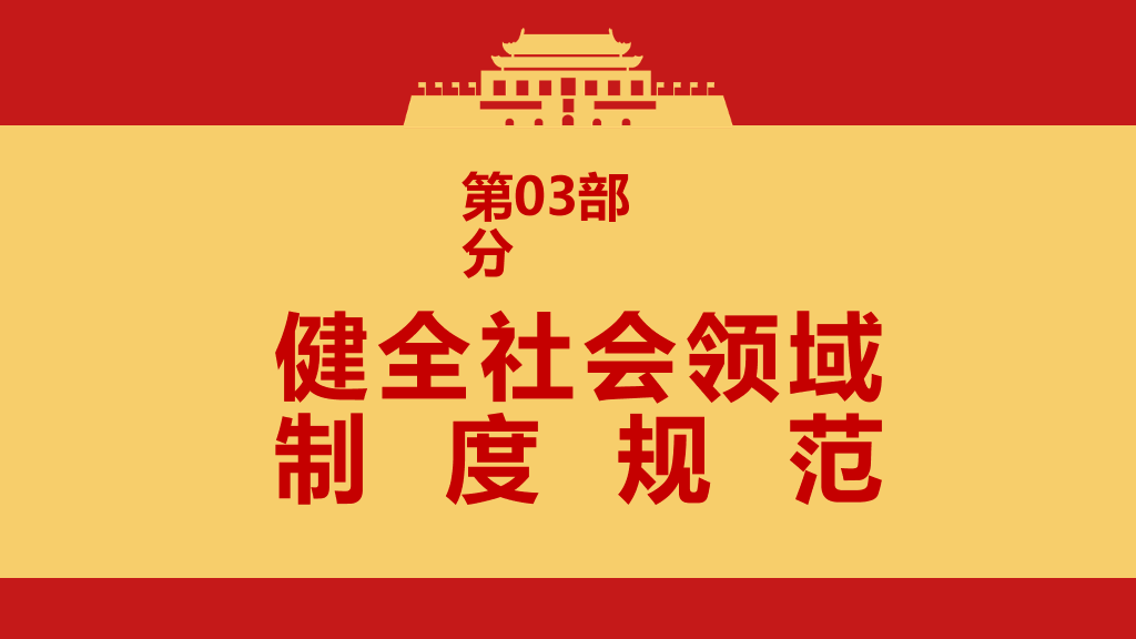 法治社会建设实施纲要PPT模板