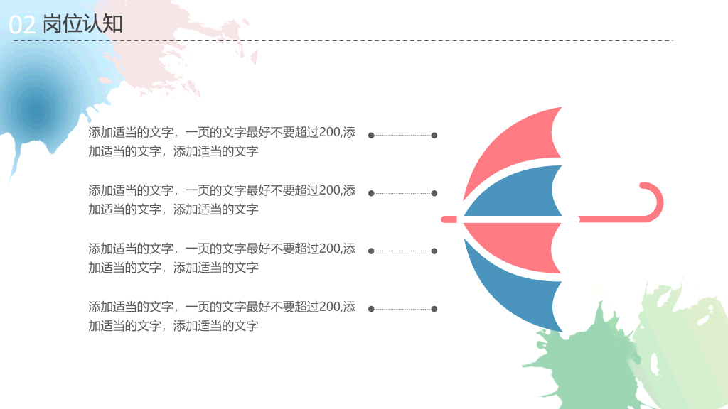 淡雅水彩个人简历PPT模板