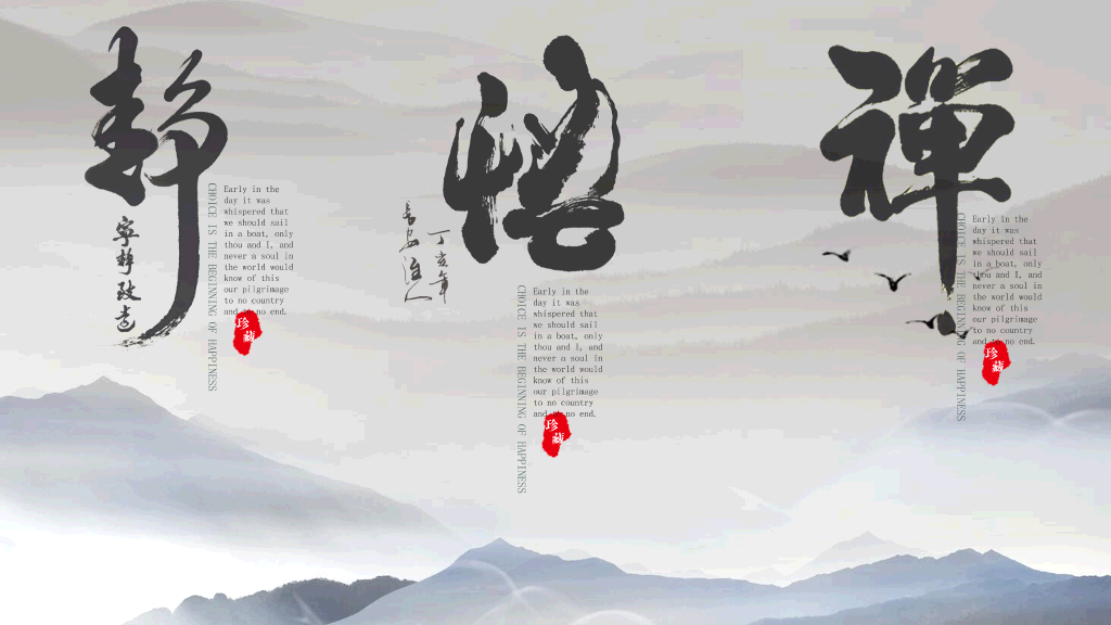 淡雅远山禅意中国风PPT模板