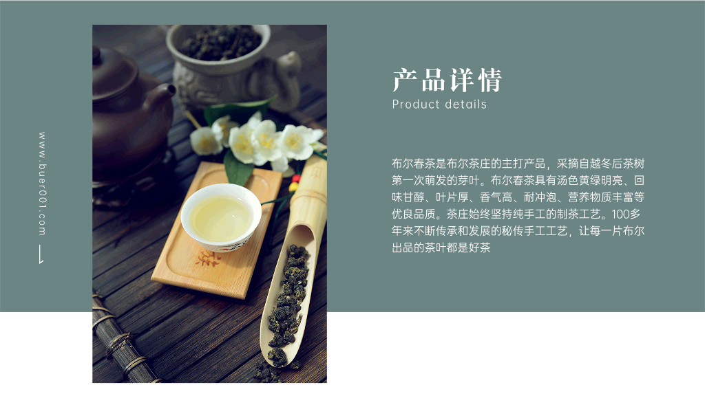 春茶产品介绍宣传手册PPT-15