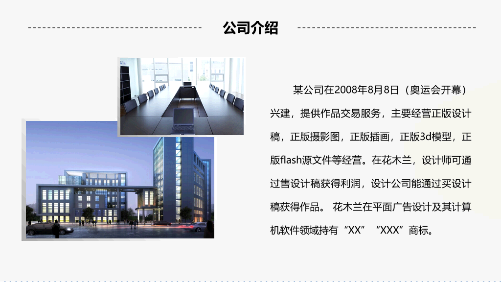 新员工入职培训PPT模板