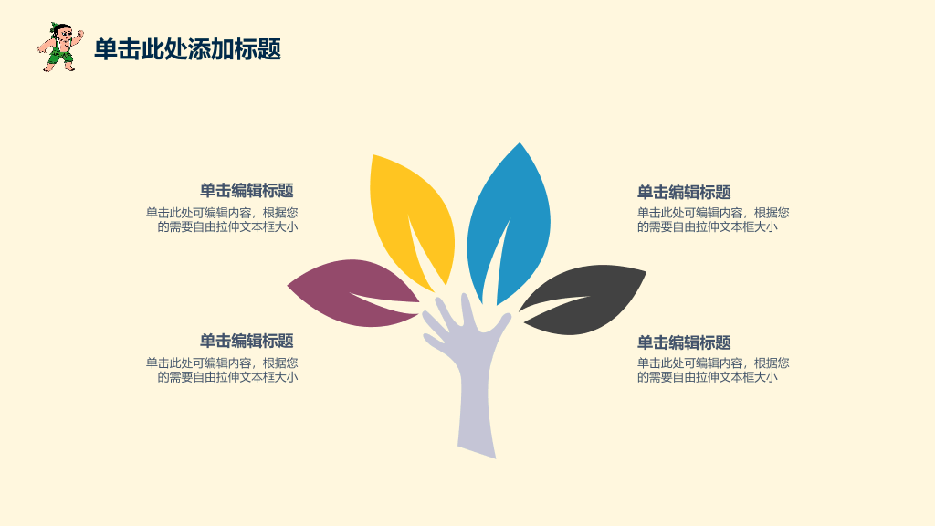 可爱卡通儿童教育教学PPT模板