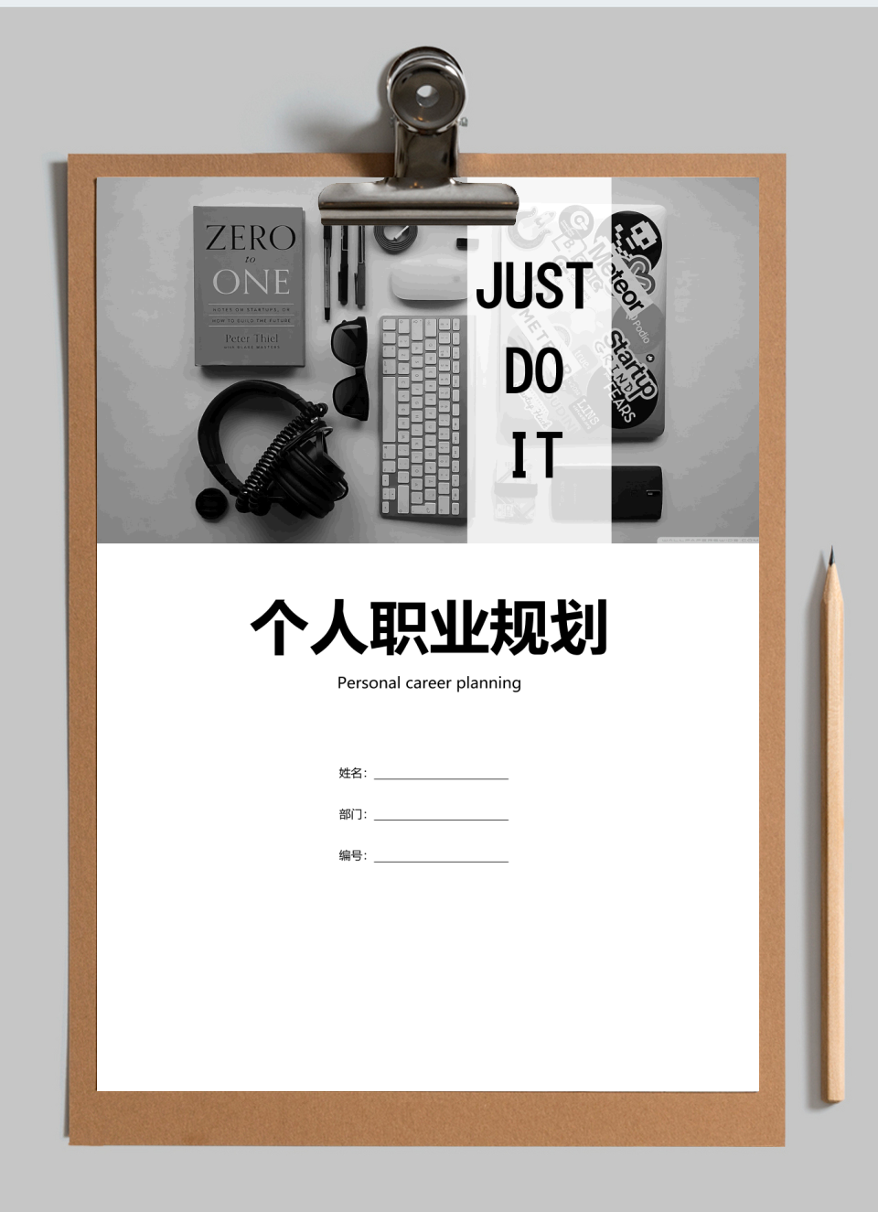 【职业规划】超全面个人职业规划范文-含封面
