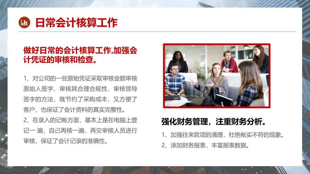 财务部工作总结报告PPT模板