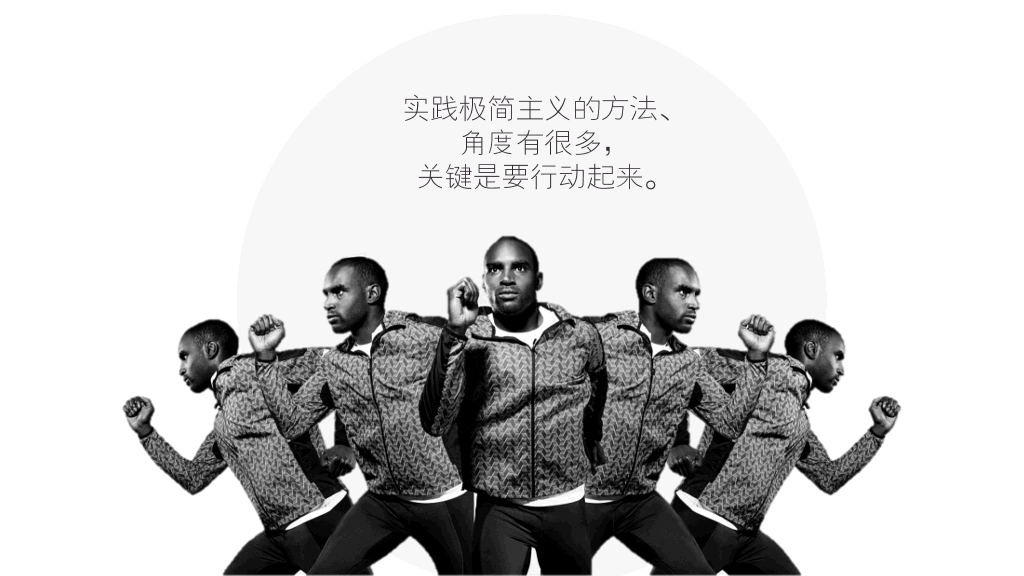 极简主义生活方式PPT作品