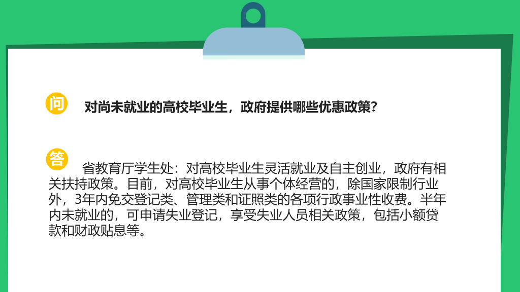 大学生创业相关政策PPT