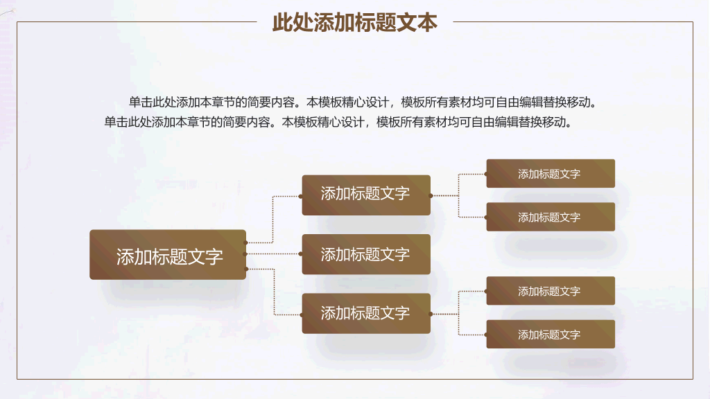 素雅简约通用PPT模板