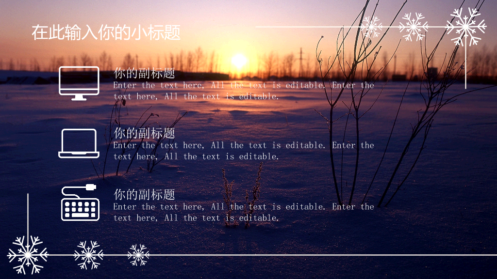黄昏雪地风景雪花主题PPT模板