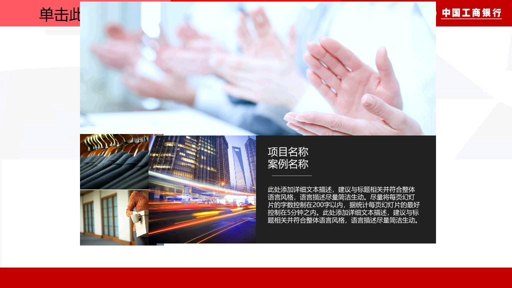 中国工商银行专用PPT模板