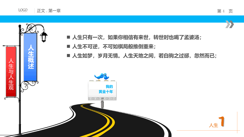 人生规划培训PPT课件下载
