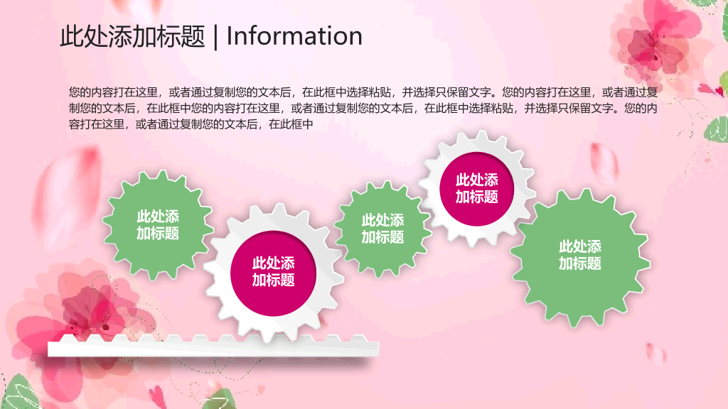 动态粉色系妇女节PPT模板