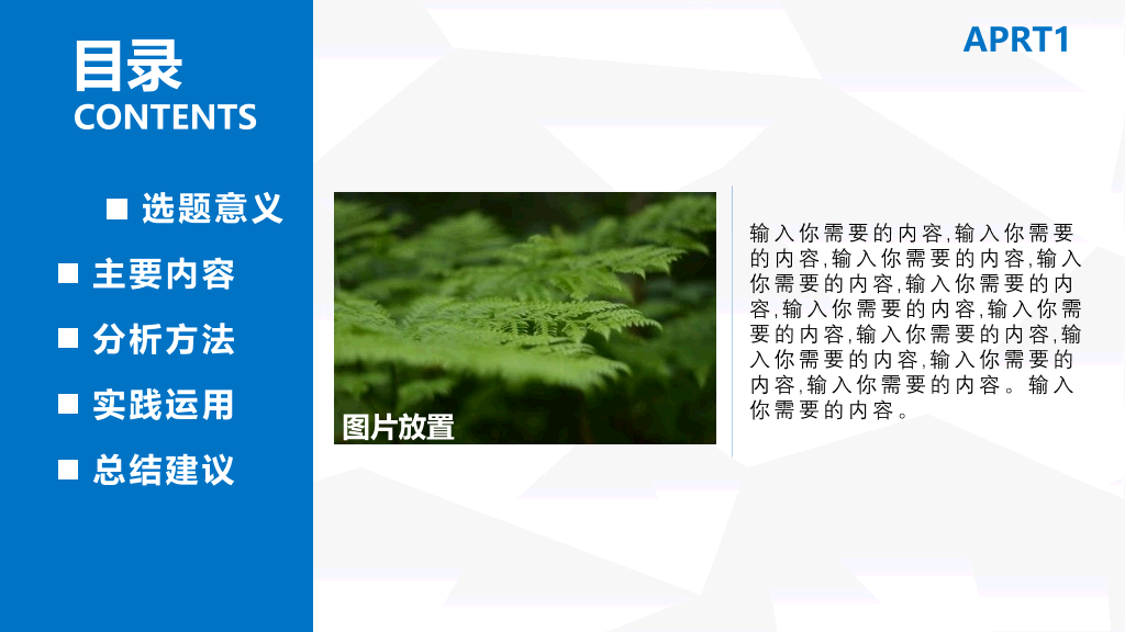 简洁侧边导航学术PPT模板