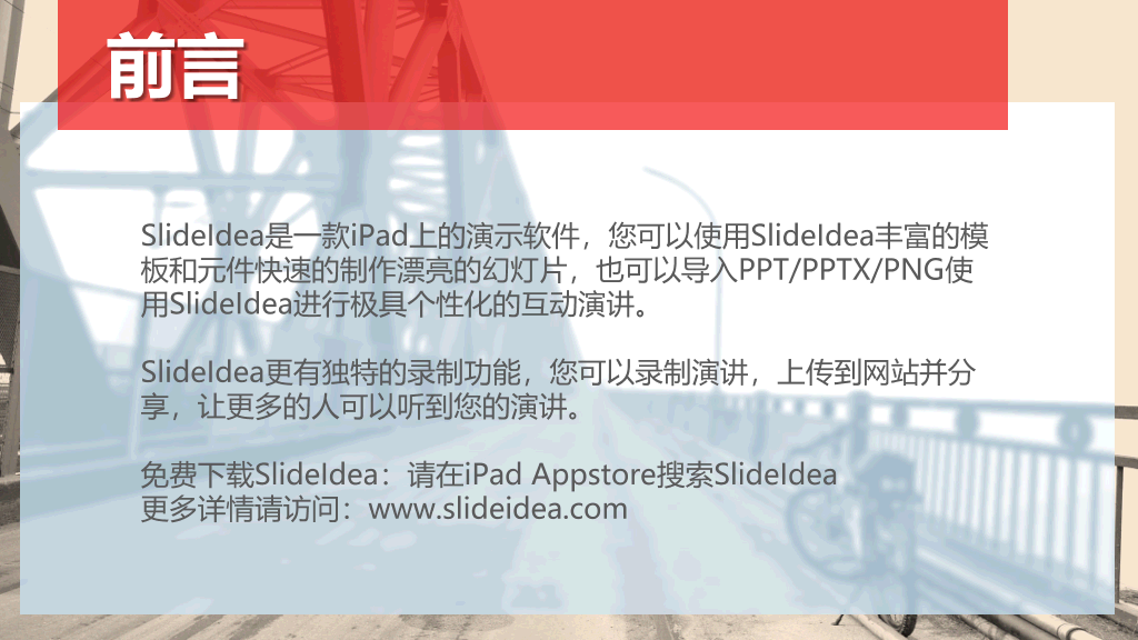 单车旅行旅游PPT模板下载
