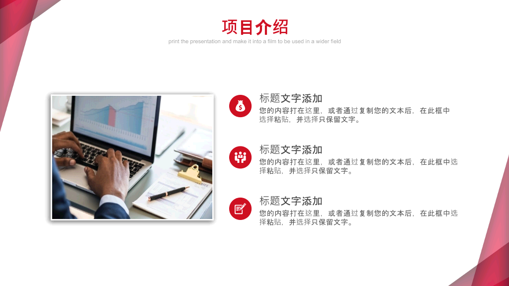 红色大气商业计划书PPT模板