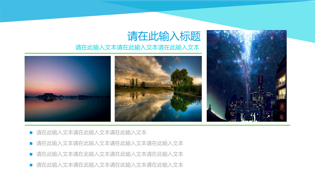 动态多功能万能通用PPT模板