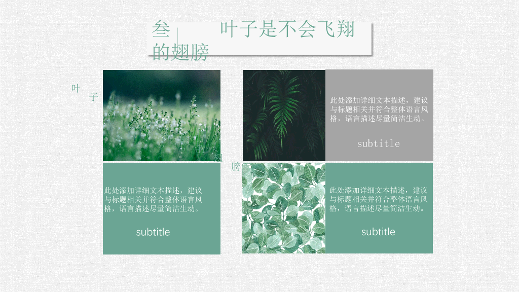 清新文艺森系叶子PPT模板