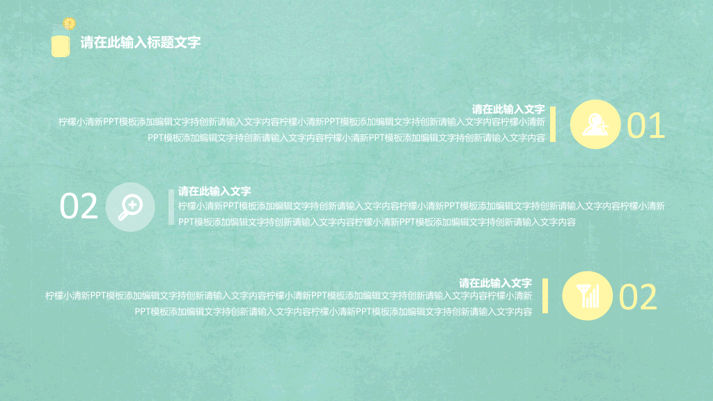 简约淡雅柠檬小清新PPT模板