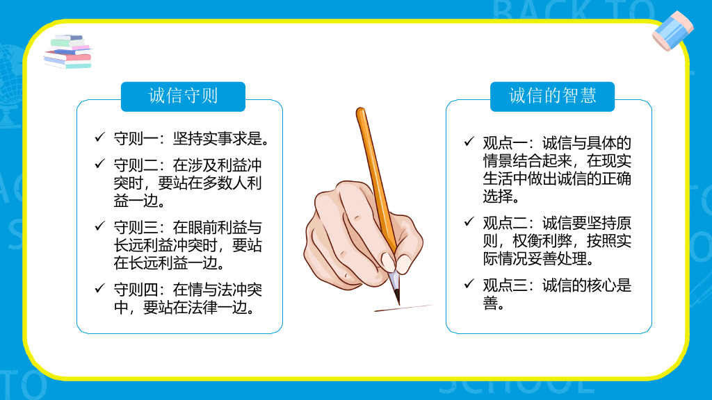 诚实守信诚信教育班会PPT模板