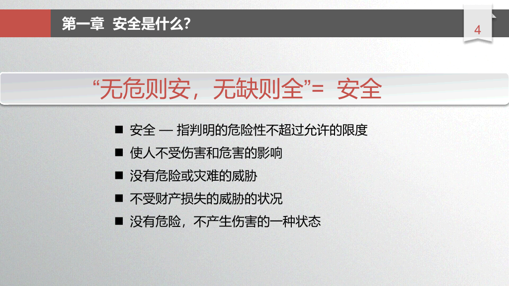 安全生产培训教育PPT课件模板